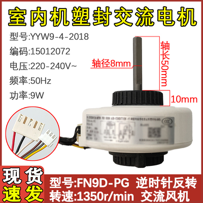 FN9D-PG内机电机马达风机