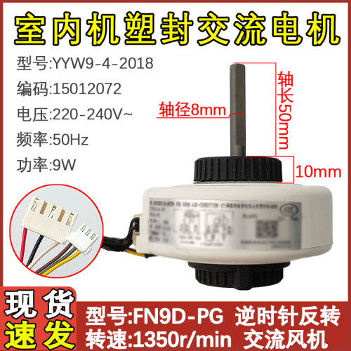 FN9D-PG内机电机马达风机
