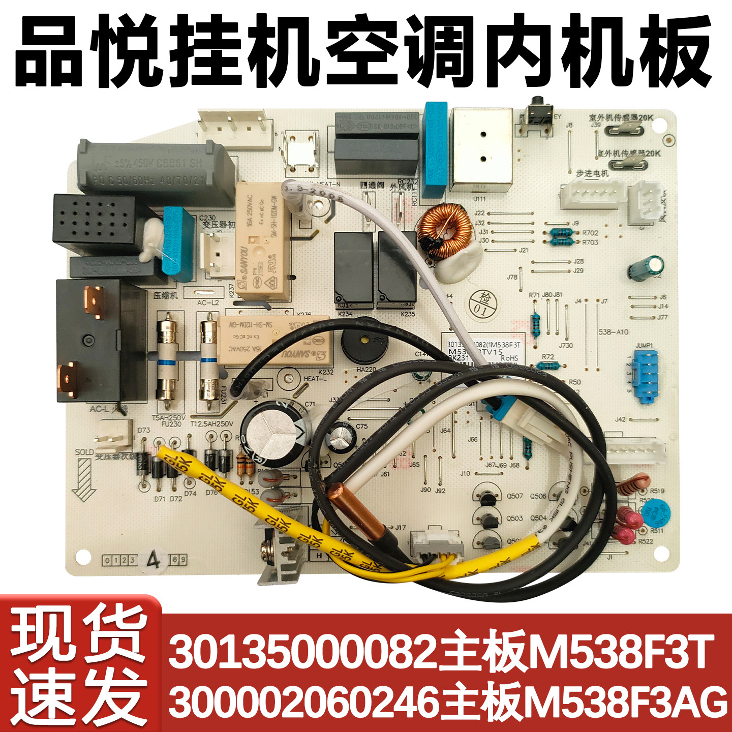 适用于格力空调品悦室内机主板30135000082 M538F3T 电脑板 35592