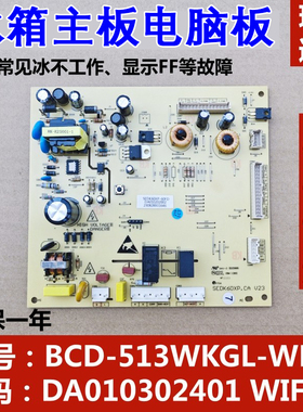 适配美的小天鹅冰箱主板 BCD-513WKGL WKL 电路板 DA010202001 FF