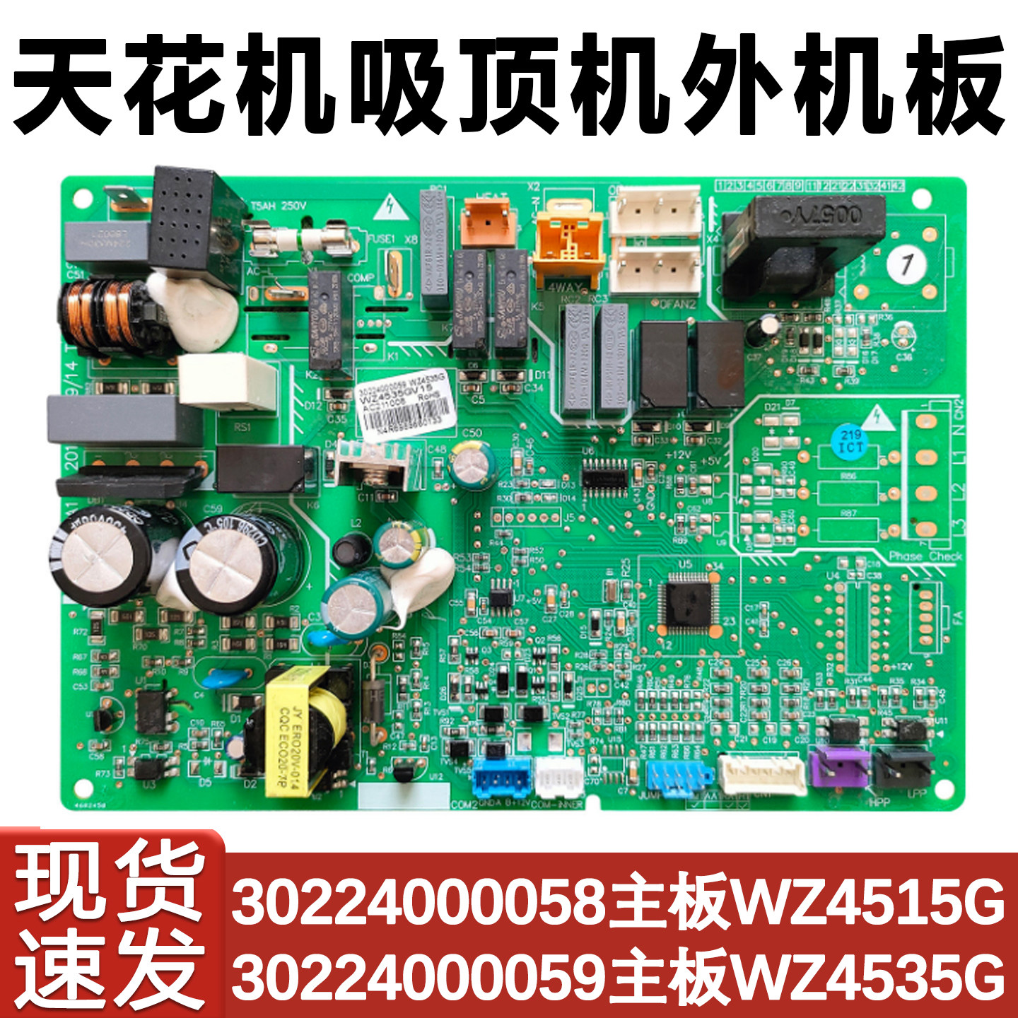 适配格力天花机吸顶机空调外机 30224000059 主板 WZ4535G 控制板