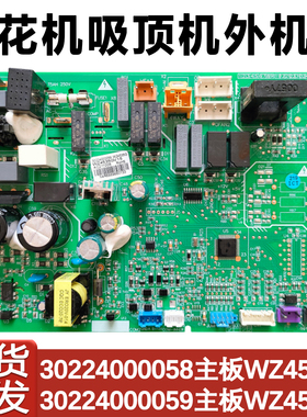 适配格力天花机吸顶机空调外机 30224000059 主板 WZ4535G 控制板