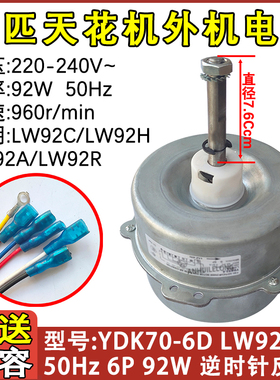 适用于格力5P天花机空调外电机 LW92N-1 AC HR YDK70 92W风扇风机