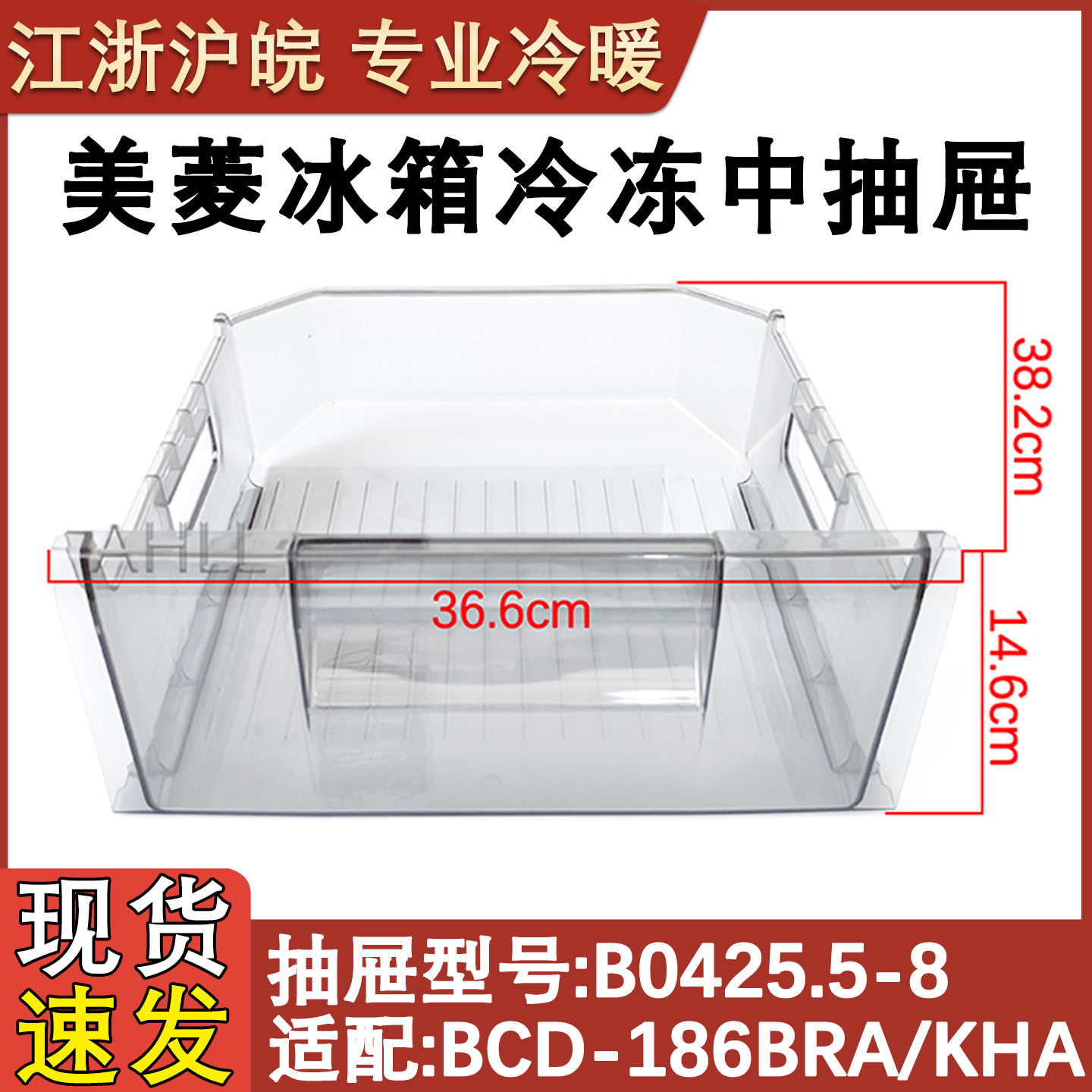 冰箱冷冻抽屉BCD-186BRA/KHA