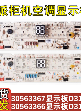 适配格力空调显示板30563367 D316F3 30563291 30563366 30563295