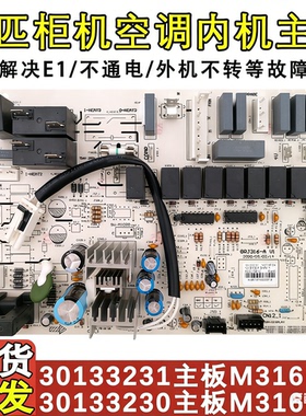 适用于格力3P单冷T派空调柜机主板 30133230 M316F1A 30133231