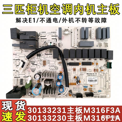 T派空调柜机单冷主板30133230
