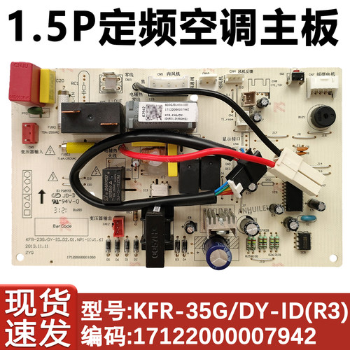 劲狐空调主板KFR-35G/DY-ID(R3)