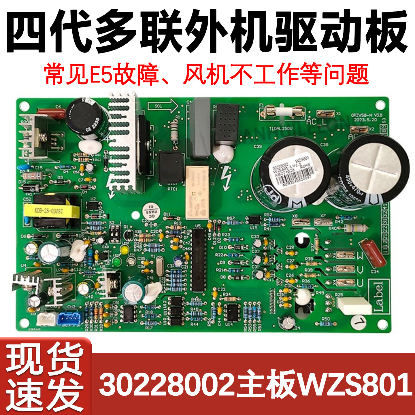 适配格力四代多联机主板 30228002 直流风机 驱动板 模块 WZS801
