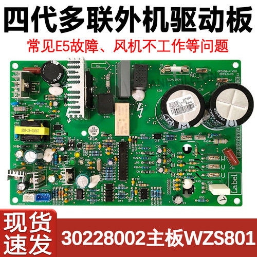 四代多联机主板30228002驱动板