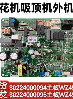 适用于格力5P天花机空调外机主板 30224000095 线路板 WZ4535F