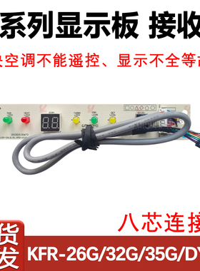适用于美的高能星空调显示板26 35 IA PA400接受器遥控接收板灯板