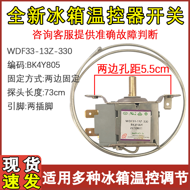 冰箱配件温控器传感开关BK4Y805