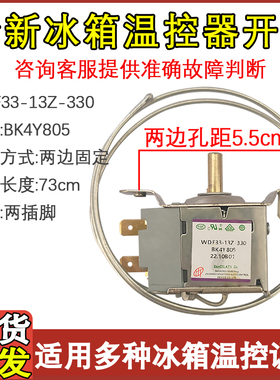 适用于康佳冰箱机械温控器 WDF33 老式温控开关 BK4Y805 调温器