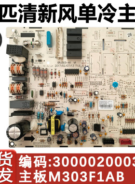 5PT爽柜机单冷主板300002000353