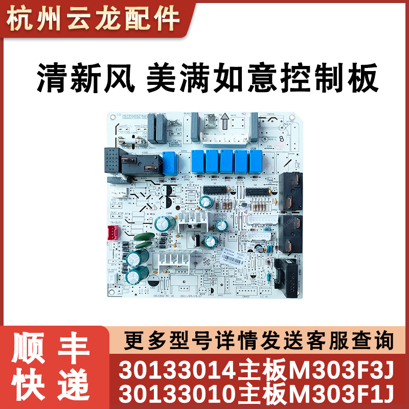 清新风柜机主板30133014空调配件