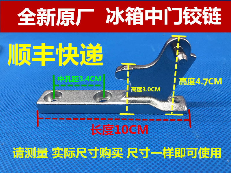 铰链晶弘冰箱4.7铰链中门轴