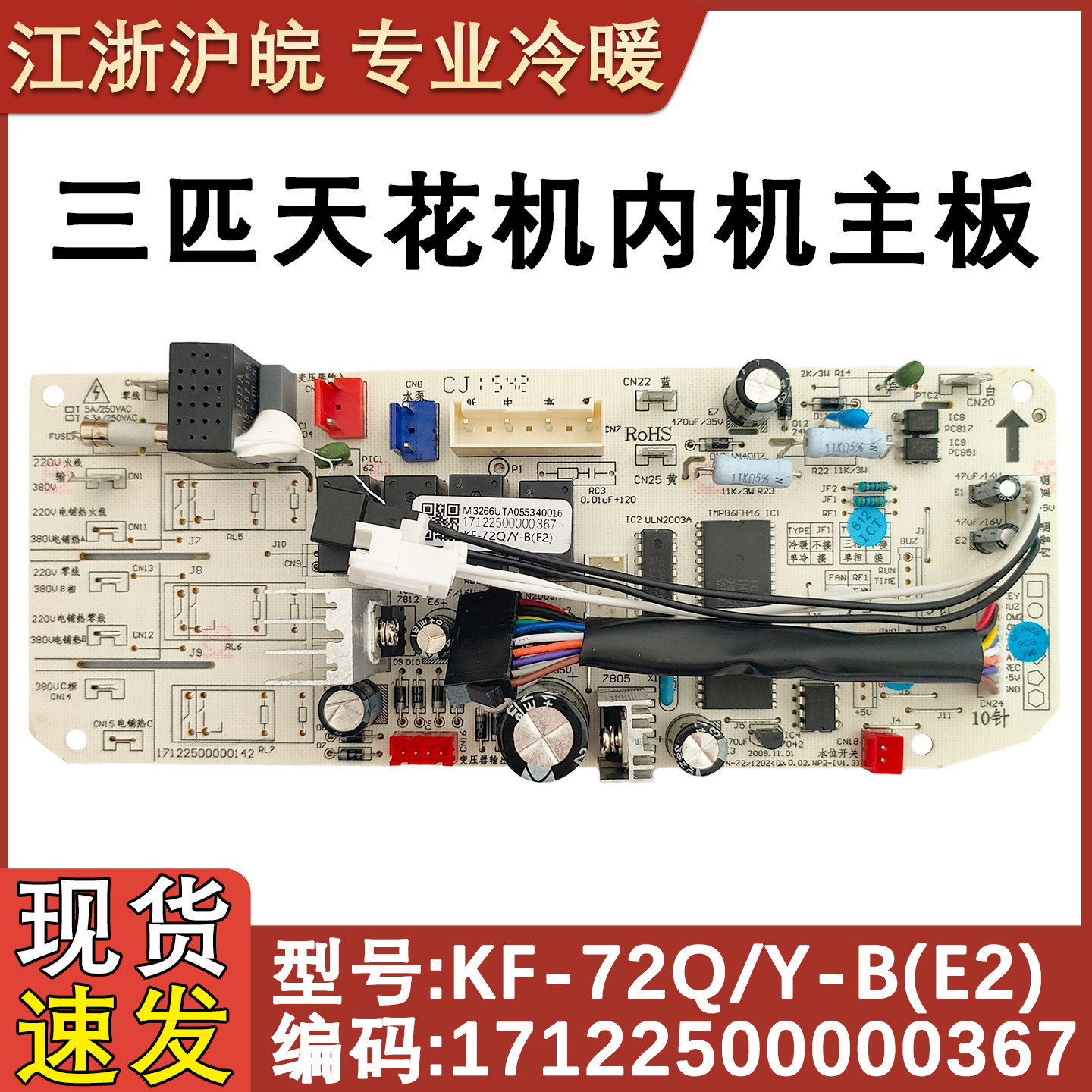 适配美的空调天花机3P吸顶机KF-72Q/Y-B(E2)单冷主板天井机电脑板