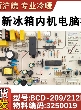 适配晶弘冰箱主板 BCD-209EG 电脑控制板BCD-212ETG电源板3250019