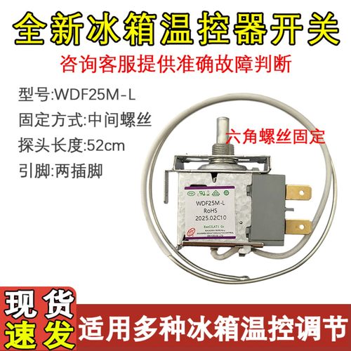 适用于无锡三菱冰箱温控器开关WDF25M-L两脚美菱机械式温度控制器