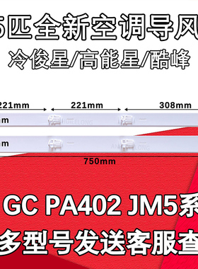 适配美的空调室内机1P1.5P导风板KFR-35G/DY-IA GC PA402 JM5摆叶