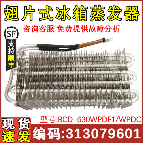 冰箱配件蒸发器杭州热卖630WPDC
