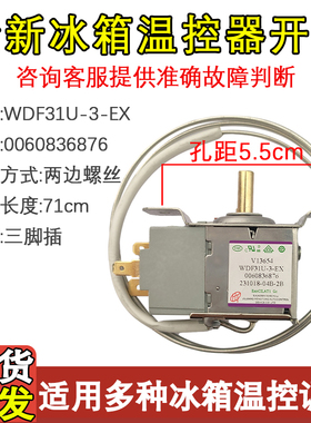 适用于海尔冰箱BCD-206STC温控器WDF31A 0060836876 3脚 控温开关
