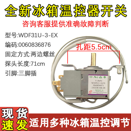 冰箱温控器0060836876206STC