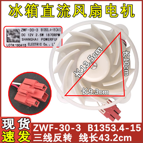 冰箱配件冷冻风机风扇全新