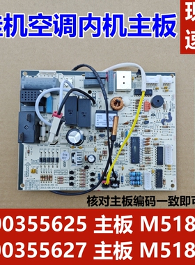 适用于格力空调挂机内机主板 300355625 300355627 M518F3