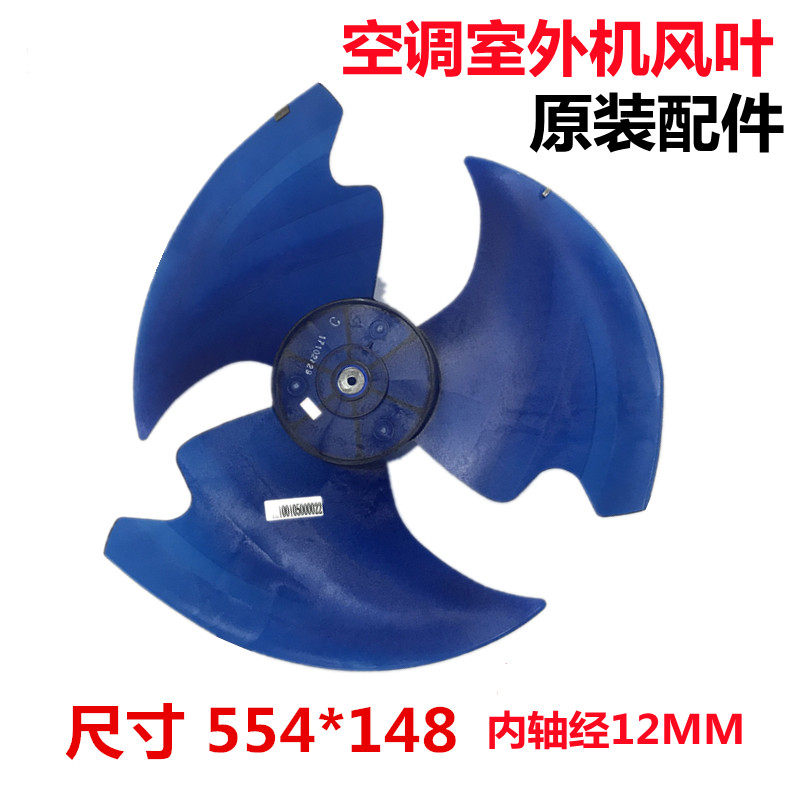 全新风扇扇叶554×148三匹图片
