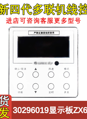 适配格力手操器XK01 线控器 30296019 30296000018 300001060368