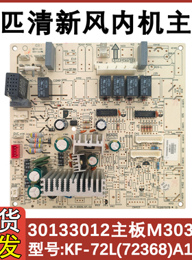 适配格力空调 3匹清新风柜机主板电路板 30133012 M303F1L E1 E3