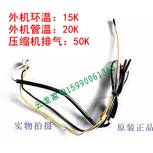 传感器F3F4F5管温50K 适用格力变频空调室外机感温头 温度探头10K