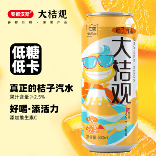 春都汉斯大桔观桔子果汁汽水橙味低糖荔枝碳酸饮料500ml*12罐整箱