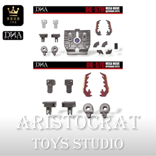 57G 57M 舰队惊破T天配件包 舰队威震M天 潮汐波 传世A版 DNA