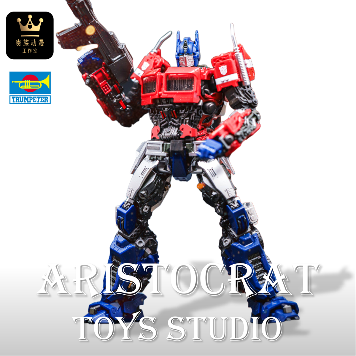小号手拼装擎天柱变形金刚