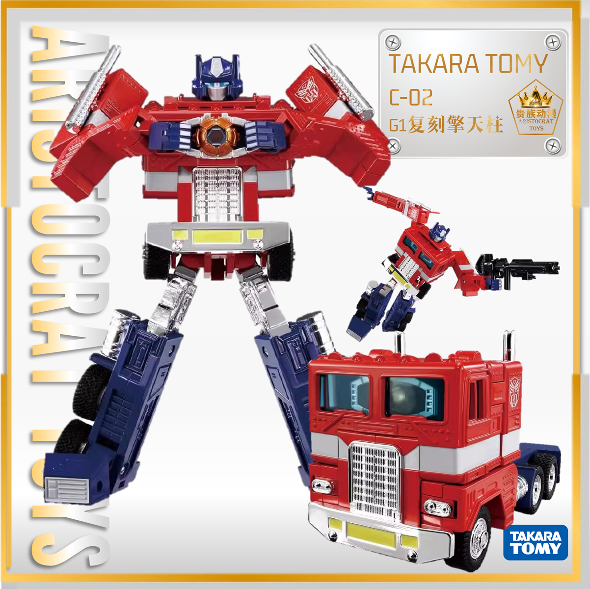 TAKARA TOMY变形金刚 G1复刻擎天柱C-02 不带车厢 动画色