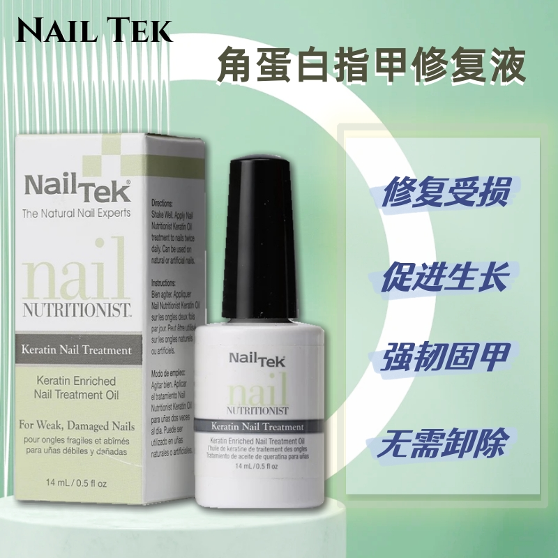 nailtek受损修复角蛋白护理油