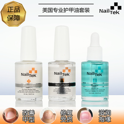 nailtek修复指甲改善c弧延长底油