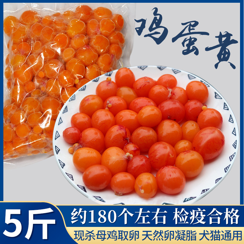 5斤新鲜冷冻生鸡蛋黄卵狗狗猫咪宠物零食鸟食自制蛋黄粉碎卵磷脂