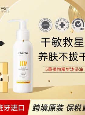 Babe沐浴油100ml保湿滋润身体宝宝儿童婴儿沐浴露【部分临期】