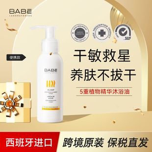部分临期 Babe沐浴油100ml保湿 滋润身体宝宝儿童婴儿沐浴露