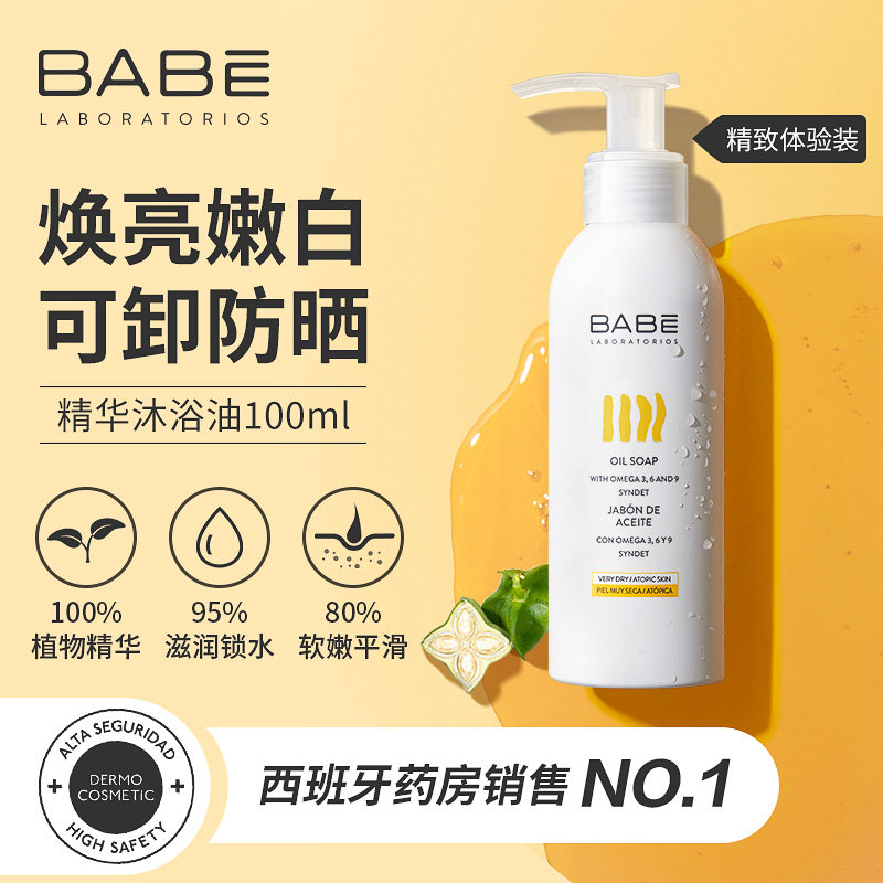 babe沐浴油100ml孕妇宝宝可用
