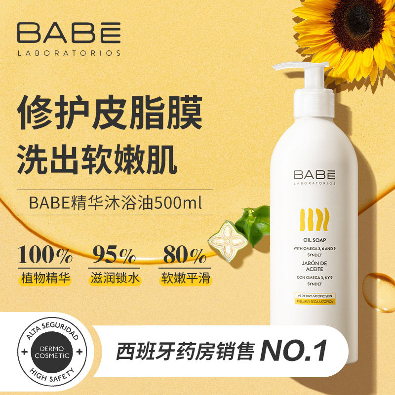 BABE（母婴）沐浴油500ml保湿滋润身体宝宝婴儿沐浴露【临期】,美容护肤/美体/精油,沐浴油,淘宝优惠券,粉丝福利购,淘宝优惠卷