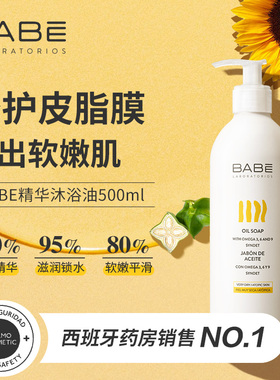 BABE（母婴）沐浴油500ml保湿滋润身体宝宝婴儿沐浴露【临期】