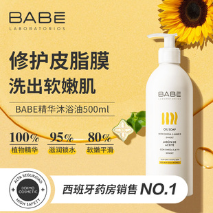 临期 BABE 滋润身体宝宝婴儿沐浴露 沐浴油500ml保湿 母婴