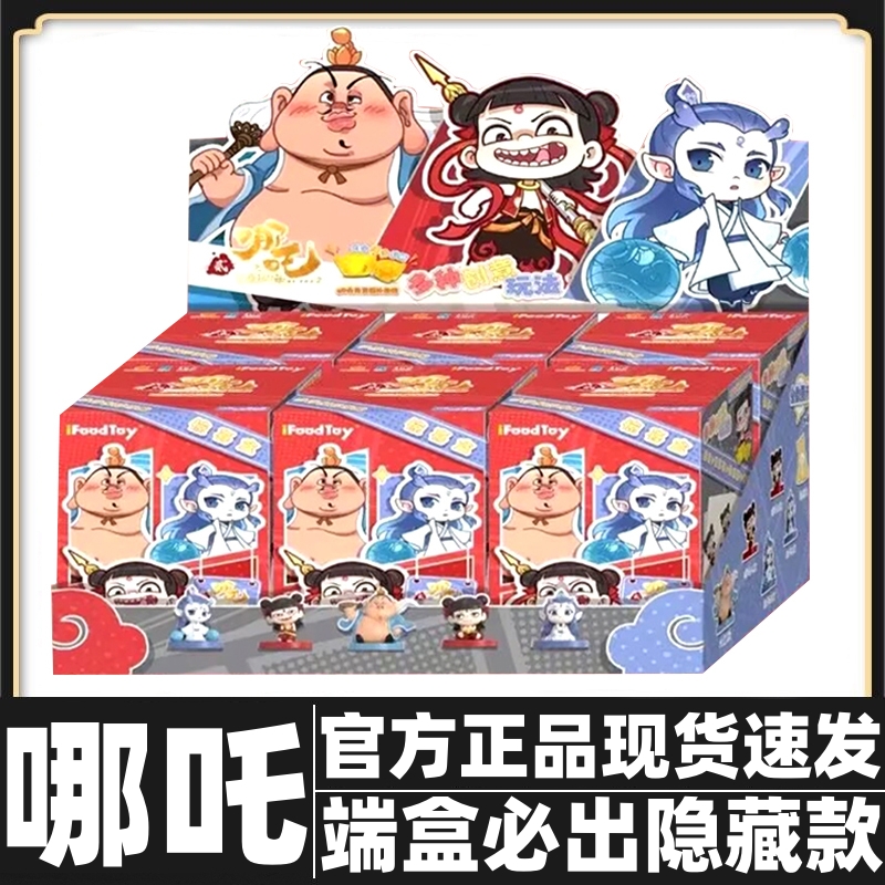 哪吒2之魔童闹海系列手办盲盒摆件敖光敖丙太乙真人现货一盒6个装
