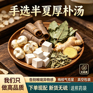 半夏厚朴汤补原料中药材代煎磨粉梅核气茶痰散痰湿重后补丸喉咙痰