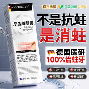 医用高含氟防蛀膏牙龋齿修复正畸成人专用正品官方旗舰店牙膏蛀牙